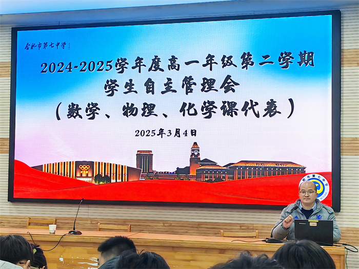 合肥七中高一年級召開學(xué)生自主管理推進(jìn)會(圖2)