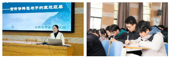 合肥四中和合肥七中開展高三語文二輪復(fù)習(xí)同課異構(gòu)活動(dòng)(圖4)