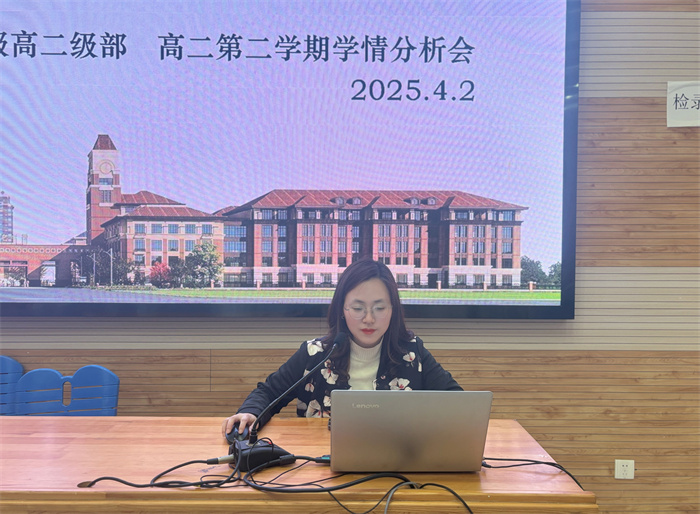 合肥七中高二年級(jí)召開階段學(xué)情分析會(huì)(圖2)