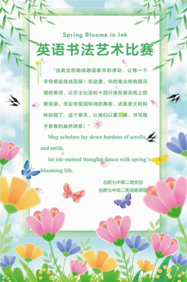 合肥七中高二年級(jí)舉辦“英語書法繪春天”比賽(圖1)