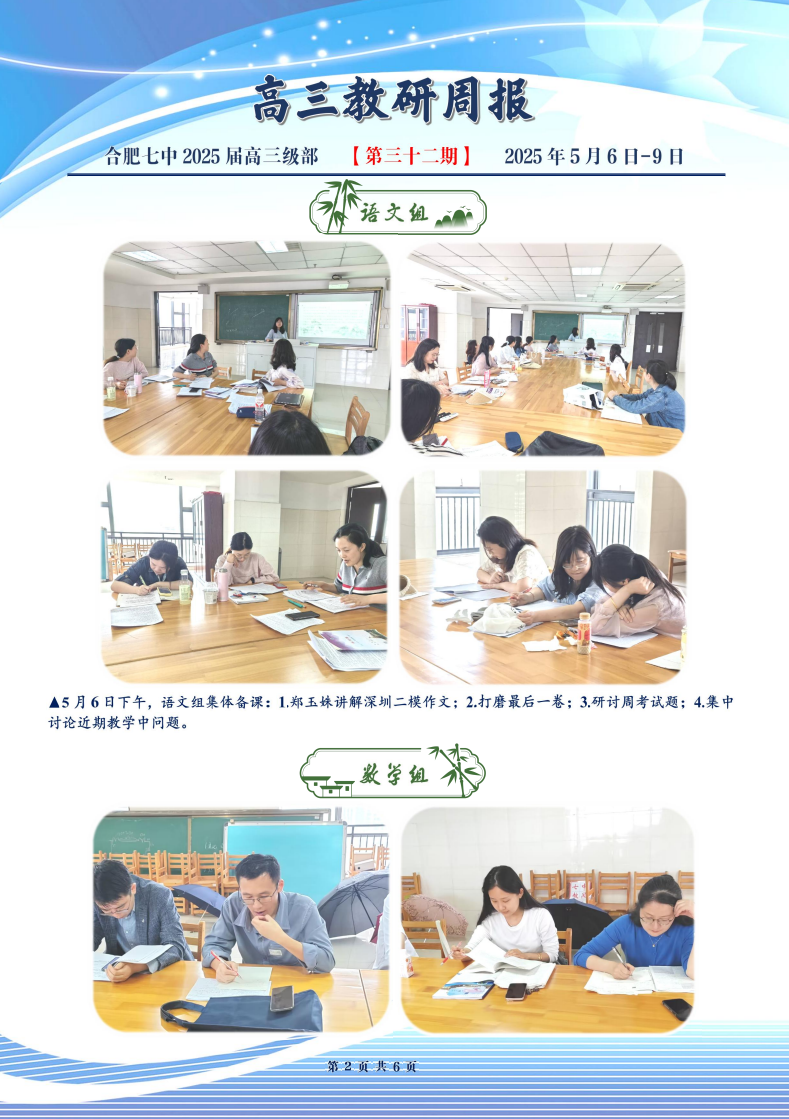 合肥七中高三年級科研周報(bào)（三十二）(圖2)