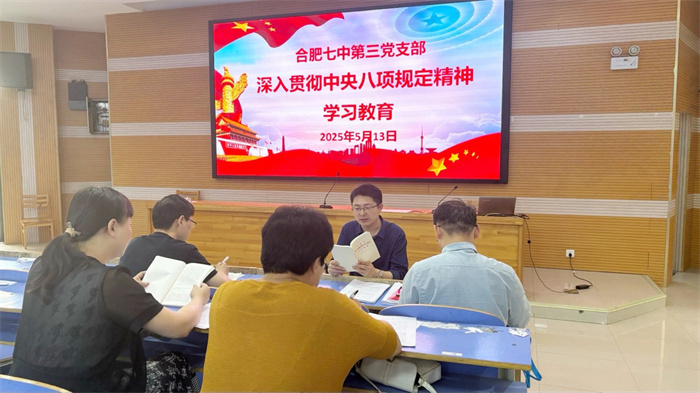 第三黨支部深入貫徹中央八項規(guī)定精神學習教育1.jpg
