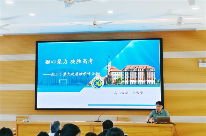 高三年級(jí)召開(kāi)階段性學(xué)情分析會(huì)暨期末工作會(huì)2.jpg