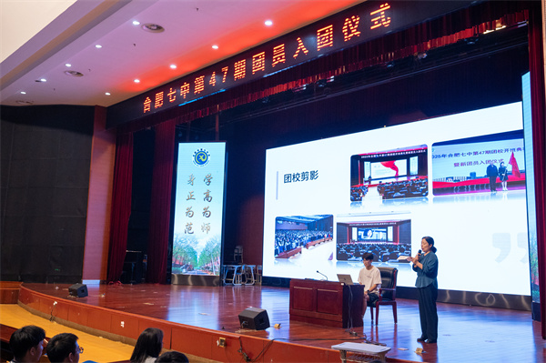 合肥七中舉行第47期團(tuán)校結(jié)業(yè)暨新團(tuán)員入團(tuán)儀式(圖2)