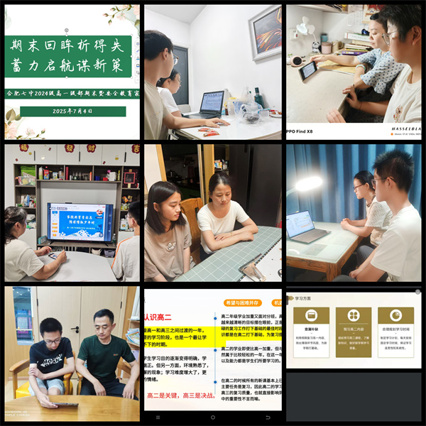 合肥七中2024級(jí)高一年級(jí)召開期末線上家長(zhǎng)學(xué)生聯(lián)席會(huì)(圖2)